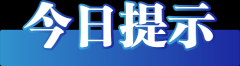（来历：“国度应急”微信号）